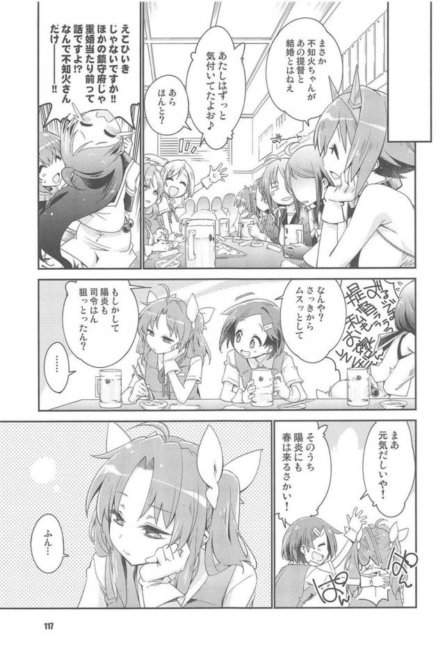 4本立て120p総集編☆一途な不知火と純愛性活 <> 116