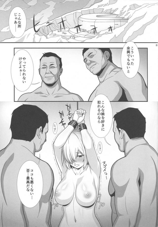 マンコとケツ穴に媚薬、それに淫紋まで付与されたマシュが二穴肉オナホレイプで堕ちる！ <> 004