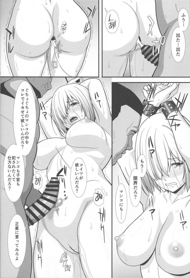 マンコとケツ穴に媚薬、それに淫紋まで付与されたマシュが二穴肉オナホレイプで堕ちる！ <> 009