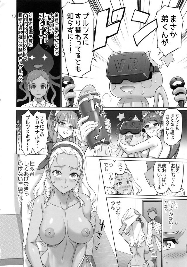 デカマラ弟の催淫チンポで近親セックスしちゃうムチムチ褐色お姉ちゃん <> 009