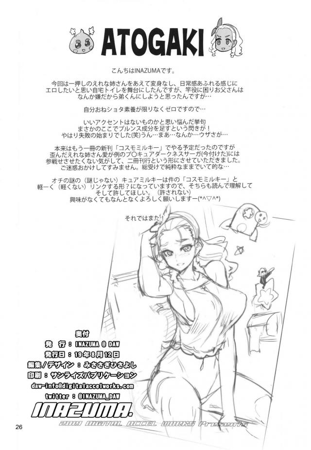 デカマラ弟の催淫チンポで近親セックスしちゃうムチムチ褐色お姉ちゃん <> 025