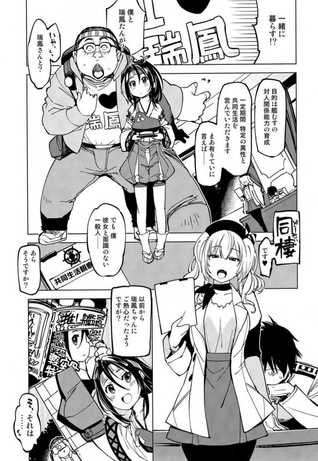 童貞キモオタとロリ艦娘の同棲性活。純真無垢な処女少女がキモデブに寝取られる！ <> 002