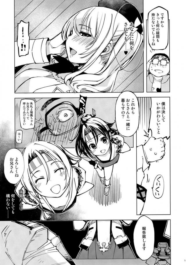 童貞キモオタとロリ艦娘の同棲性活。純真無垢な処女少女がキモデブに寝取られる！ <> 004