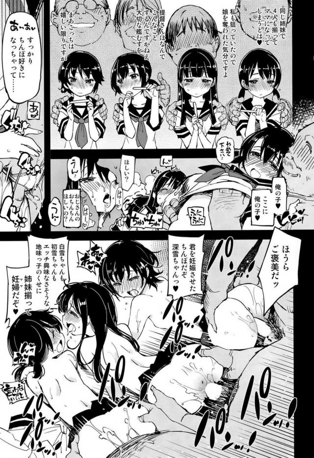 童貞キモオタとロリ艦娘の同棲性活。純真無垢な処女少女がキモデブに寝取られる！ <> 022