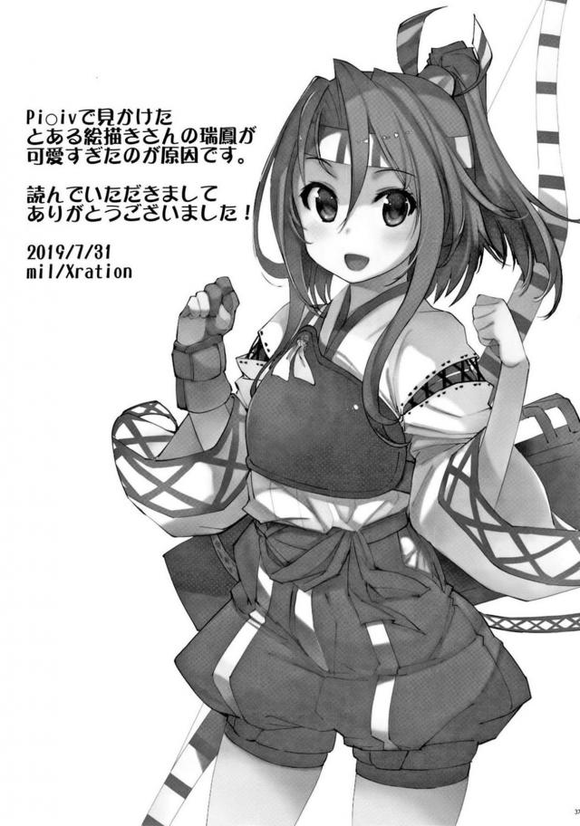 童貞キモオタとロリ艦娘の同棲性活。純真無垢な処女少女がキモデブに寝取られる！ <> 036