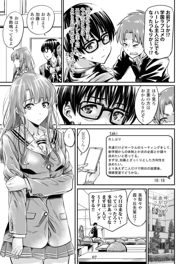 正妻ヒロインとリテイク <> 006