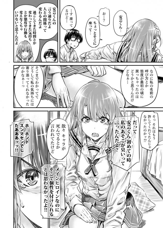 正妻ヒロインとリテイク <> 009