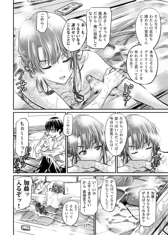 正妻ヒロインとリテイク <> 010