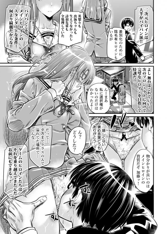 正妻ヒロインとリテイク <> 012