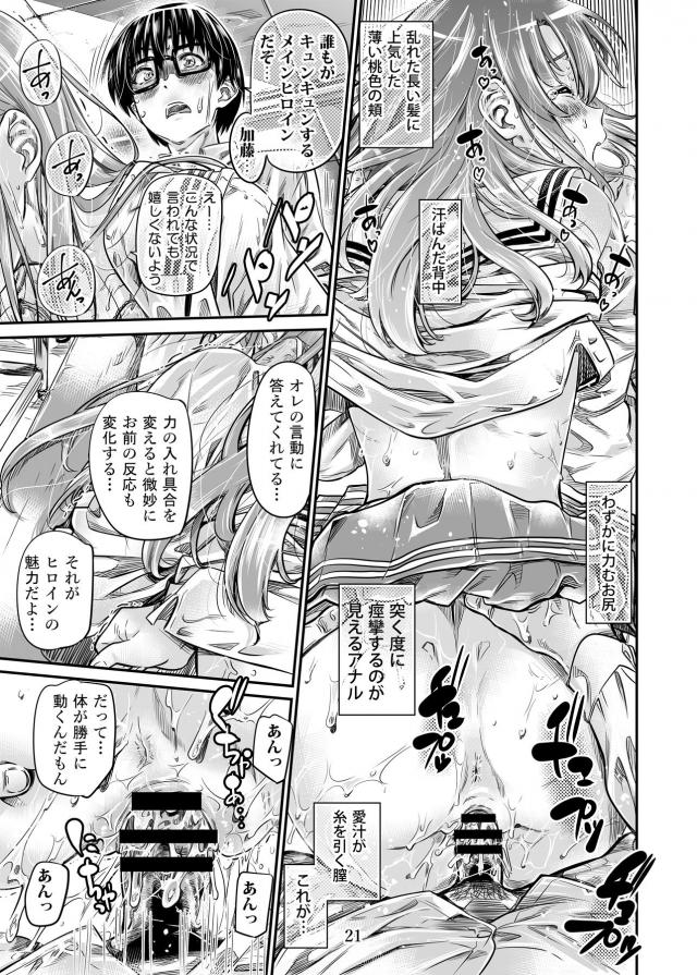 正妻ヒロインとリテイク <> 020