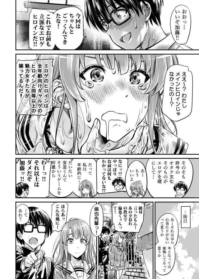 正妻ヒロインとリテイク <> 025