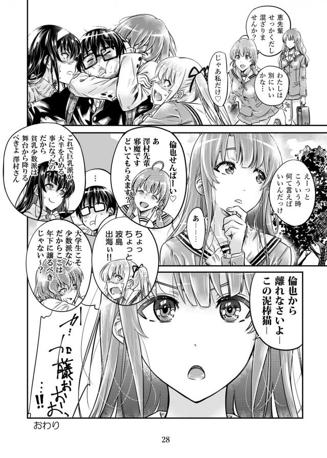 正妻ヒロインとリテイク <> 027