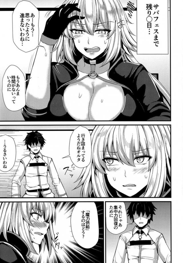 邪ンヌ、スカディと2連戦！魔力供給で頭スッキリさせよう！ <> 004