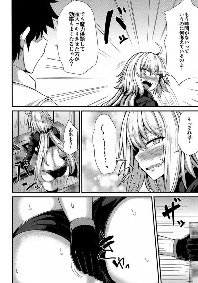 邪ンヌ、スカディと2連戦！魔力供給で頭スッキリさせよう！ <> 005