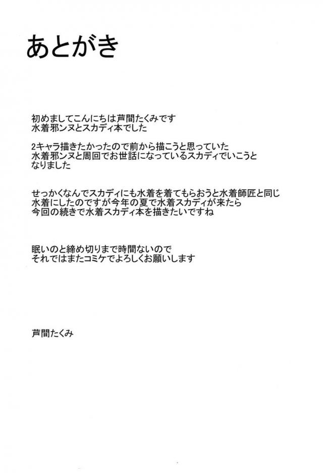 邪ンヌ、スカディと2連戦！魔力供給で頭スッキリさせよう！ <> 020
