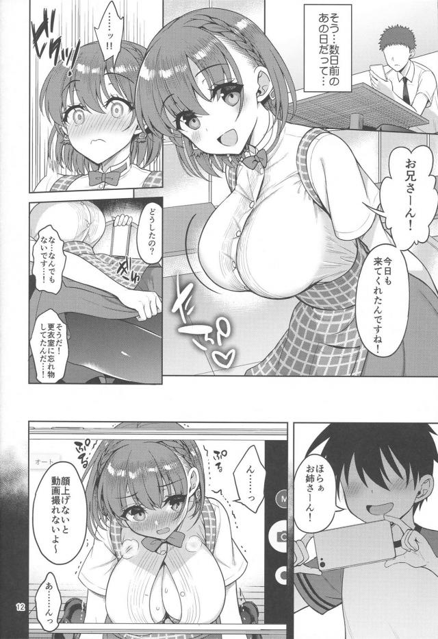 [NTR]僕の彼女はショタ喰い痴女JK <> 011