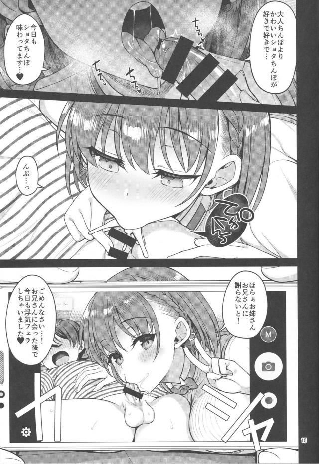[NTR]僕の彼女はショタ喰い痴女JK <> 014