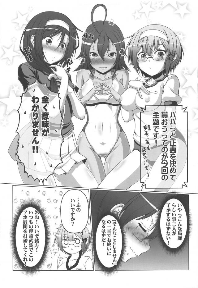 正妻を決めよう！媚薬でイクイクゥゥゥッハーレム大ご奉仕大会！ <> 004