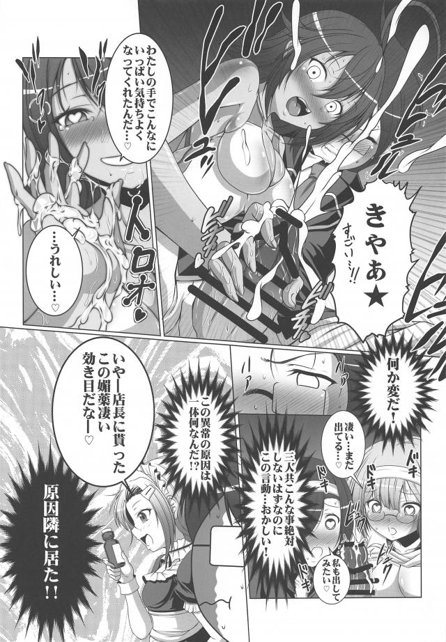 正妻を決めよう！媚薬でイクイクゥゥゥッハーレム大ご奉仕大会！ <> 012