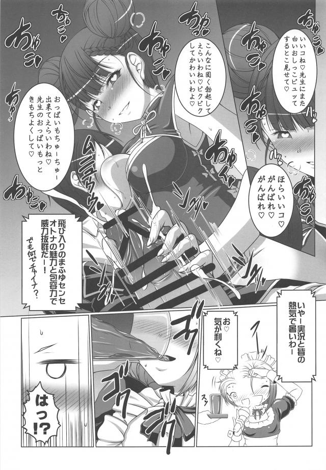 正妻を決めよう！媚薬でイクイクゥゥゥッハーレム大ご奉仕大会！ <> 014