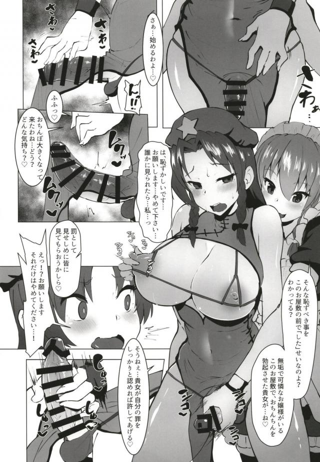 ふたなりチンポ寸止め地獄！確信犯的エロメイドのアヘアヘ言葉責め射精管理 <> 005