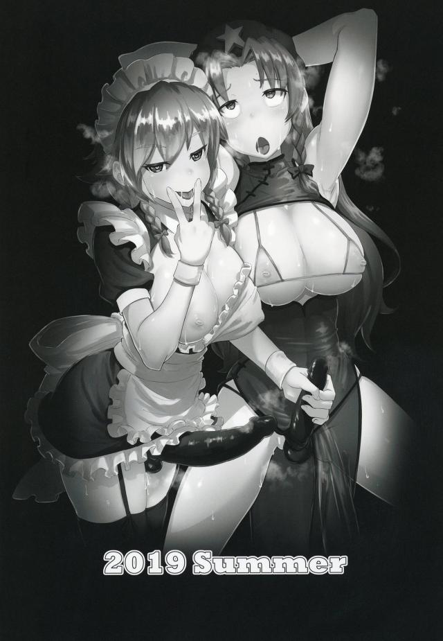 ふたなりチンポ寸止め地獄！確信犯的エロメイドのアヘアヘ言葉責め射精管理 <> 021