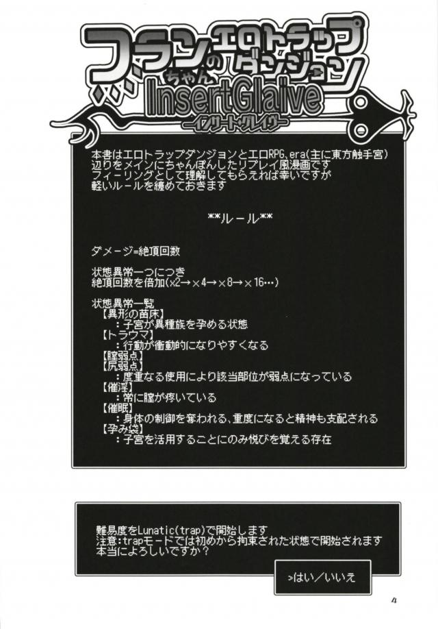 触手の巣で拘束状態スタートのハードモード <> 003