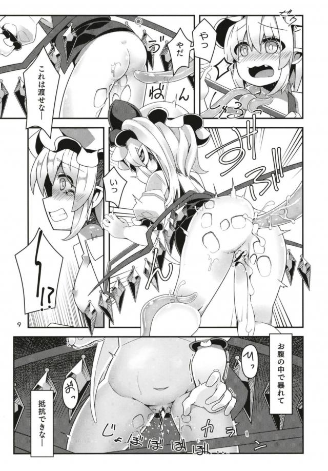 触手の巣で拘束状態スタートのハードモード <> 008