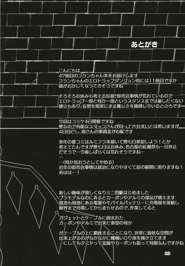 触手の巣で拘束状態スタートのハードモード <> 019
