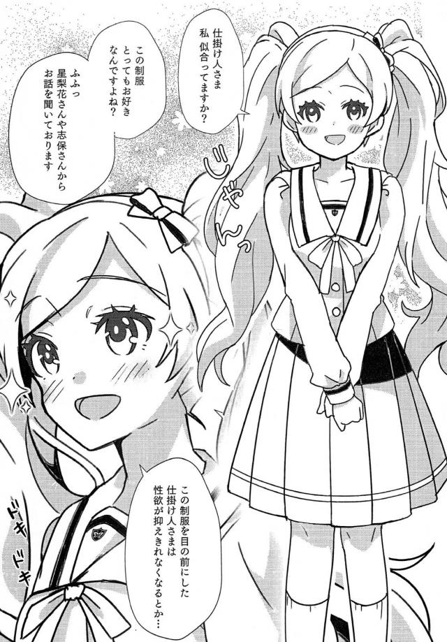 [短編]13歳アイドルと制服えっち <> 002