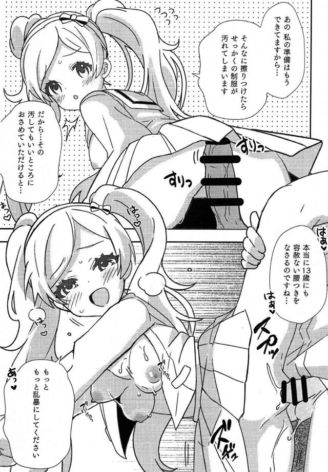 [短編]13歳アイドルと制服えっち <> 004