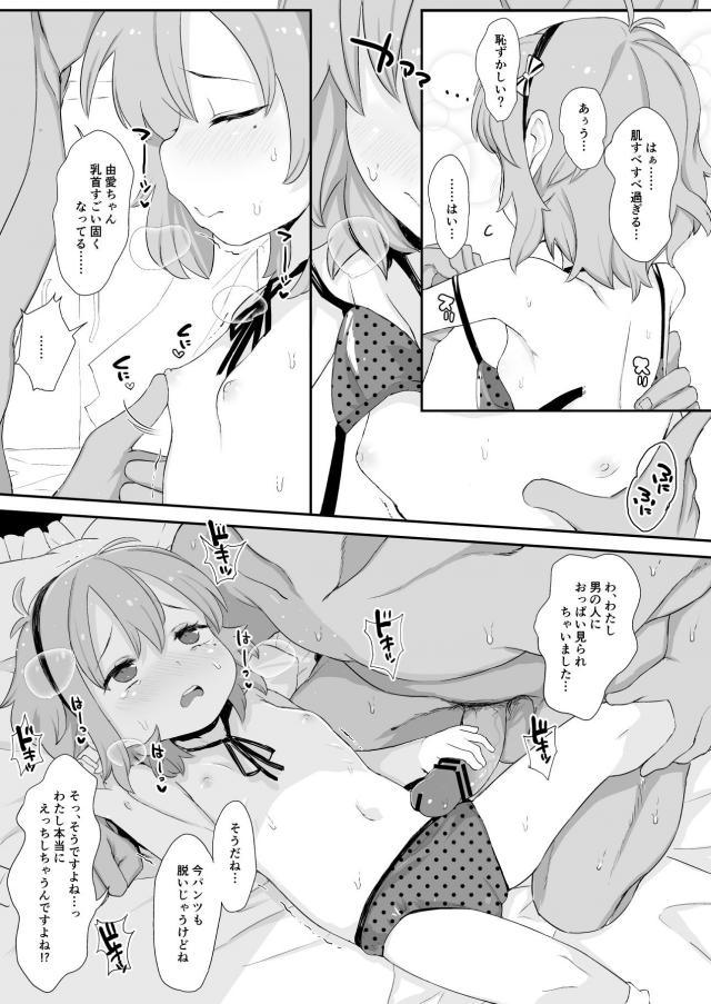 由愛ちゃんと付き合いはじめて1ヶ月。13歳ロリアイドルと生チンポで処女喪失初エッチでいきなり子作り！？ <> 014