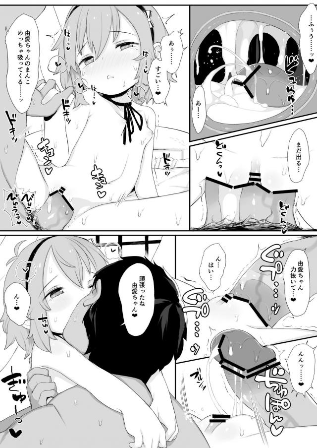 由愛ちゃんと付き合いはじめて1ヶ月。13歳ロリアイドルと生チンポで処女喪失初エッチでいきなり子作り！？ <> 028