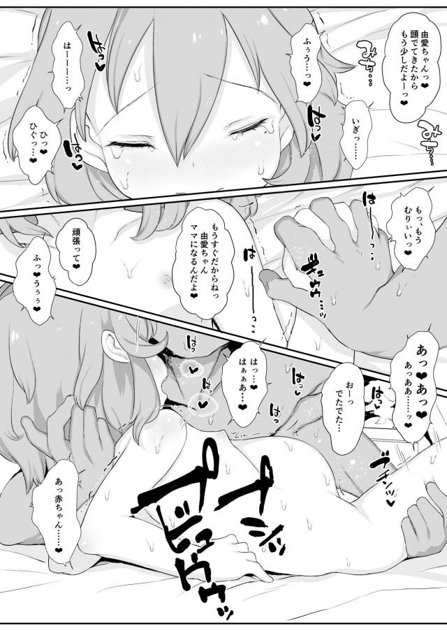 由愛ちゃんと付き合いはじめて1ヶ月。13歳ロリアイドルと生チンポで処女喪失初エッチでいきなり子作り！？ <> 042