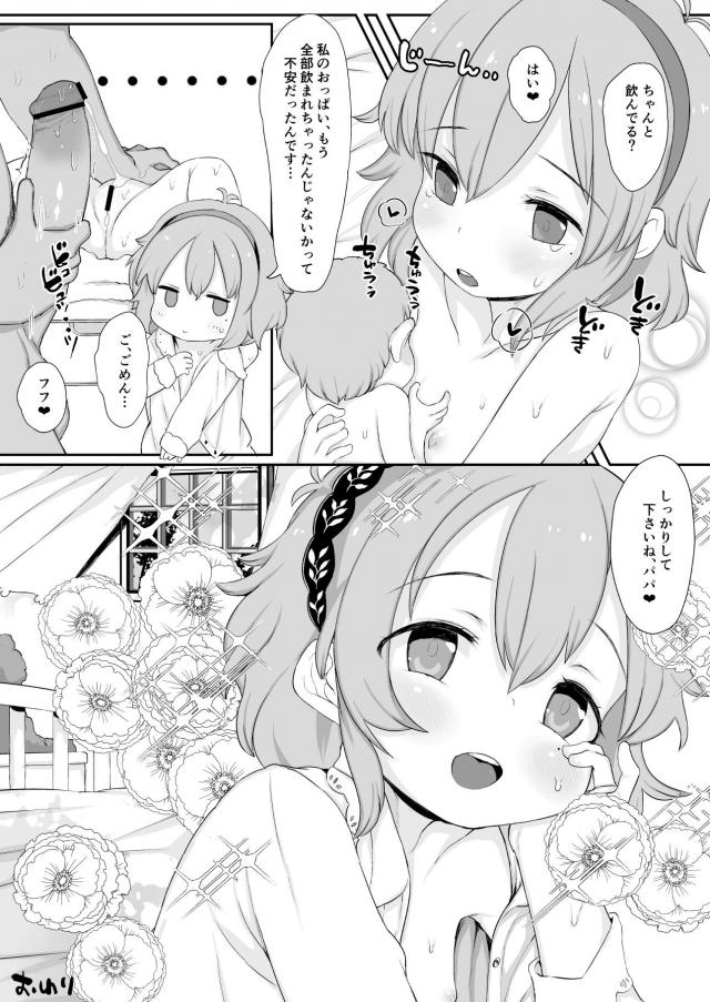 由愛ちゃんと付き合いはじめて1ヶ月。13歳ロリアイドルと生チンポで処女喪失初エッチでいきなり子作り！？ <> 044