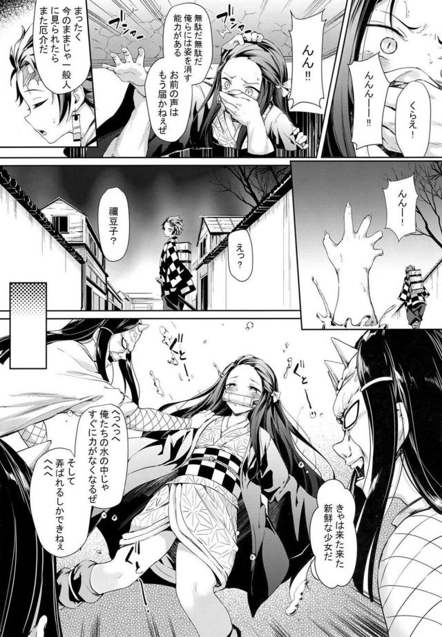 北西の街の3匹鬼に沼に引きずり込まれた禰豆子。身動きが取れない状態で緊縛二穴レイプを受ける。 <> 003