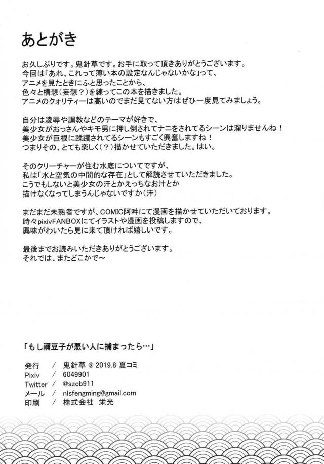 北西の街の3匹鬼に沼に引きずり込まれた禰豆子。身動きが取れない状態で緊縛二穴レイプを受ける。 <> 020