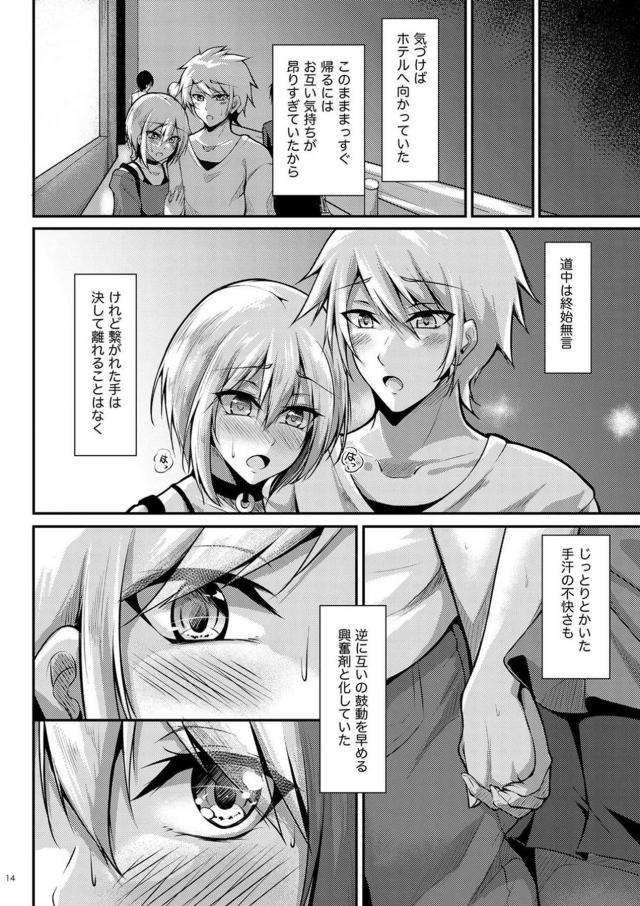 お互いのことが大好きすぎる両想いカップルがデート後ドキドキ純愛初エッチ <> 013