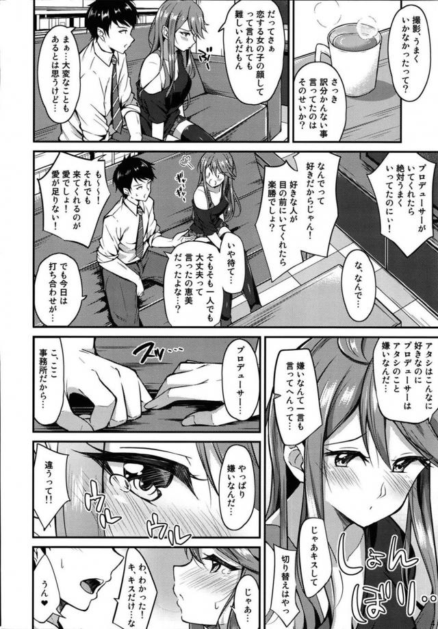 所恵美と事務所でイチャラブセックス <> 005