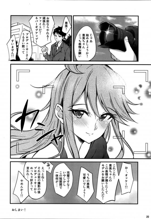 所恵美と事務所でイチャラブセックス <> 021