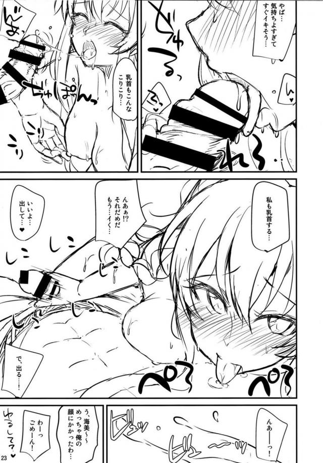 所恵美と事務所でイチャラブセックス <> 024
