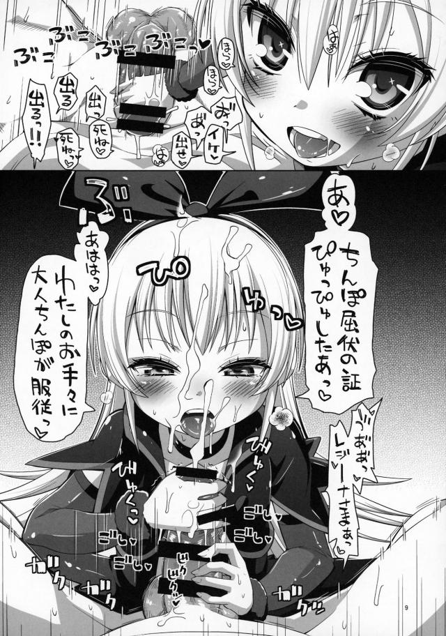 レジーナ様の淫語責め＆ロリ名器マンコにおちんぽ完全敗北☆ <> 010