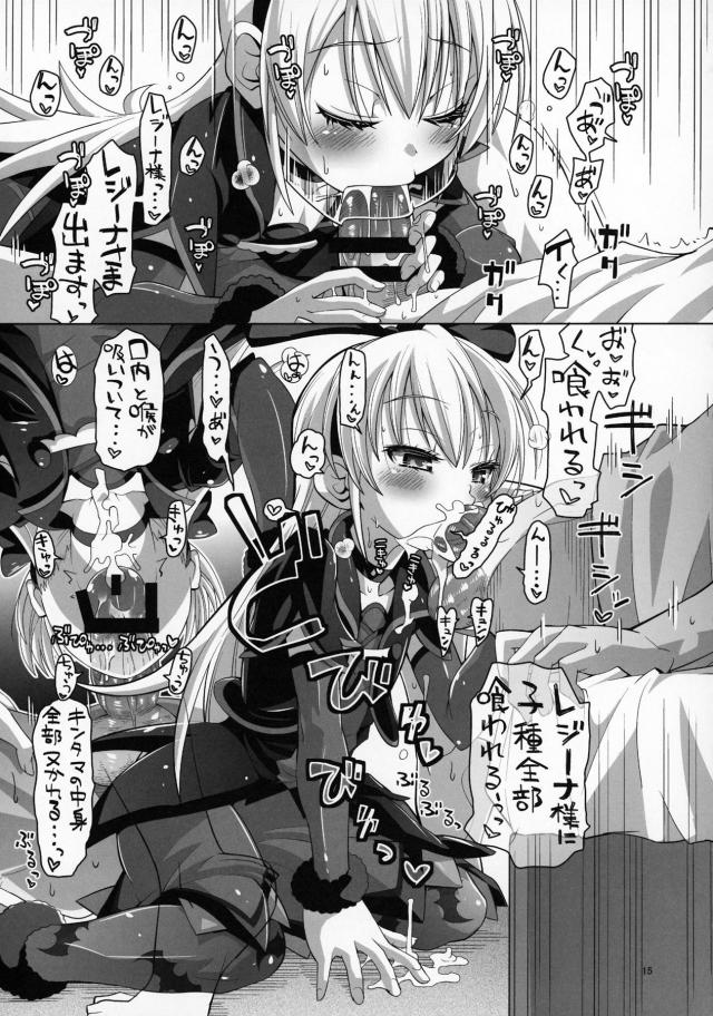 レジーナ様の淫語責め＆ロリ名器マンコにおちんぽ完全敗北☆ <> 016