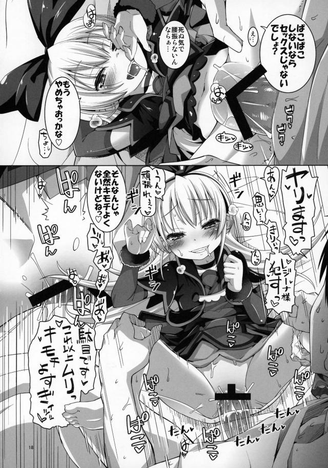 レジーナ様の淫語責め＆ロリ名器マンコにおちんぽ完全敗北☆ <> 019