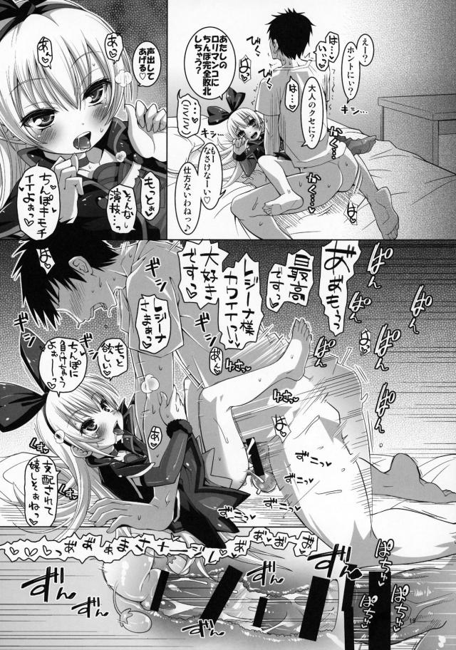 レジーナ様の淫語責め＆ロリ名器マンコにおちんぽ完全敗北☆ <> 020