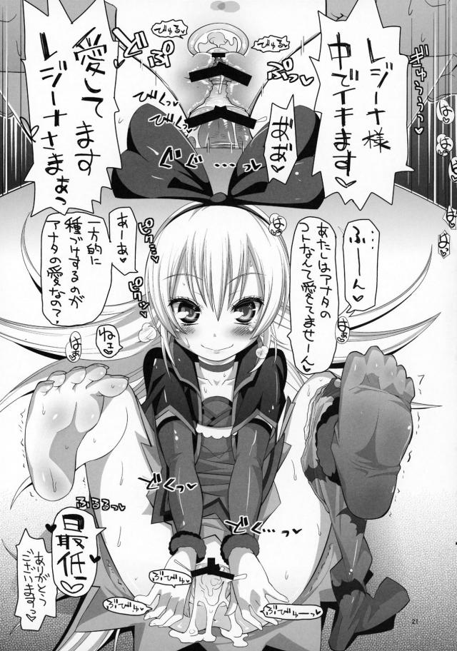 レジーナ様の淫語責め＆ロリ名器マンコにおちんぽ完全敗北☆ <> 022