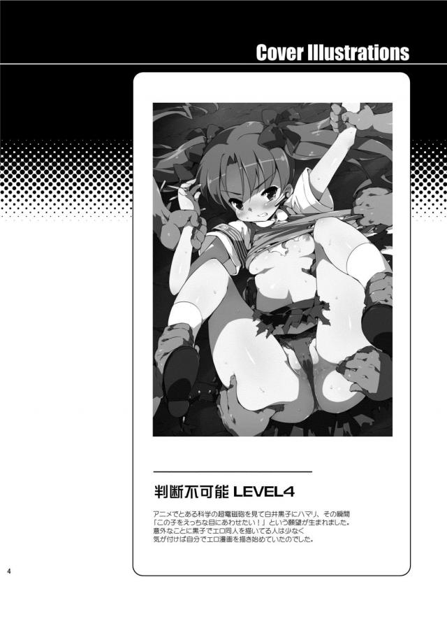 [総集編 前編]黒子・初春W処女喪失陵辱中出し！ <> 003