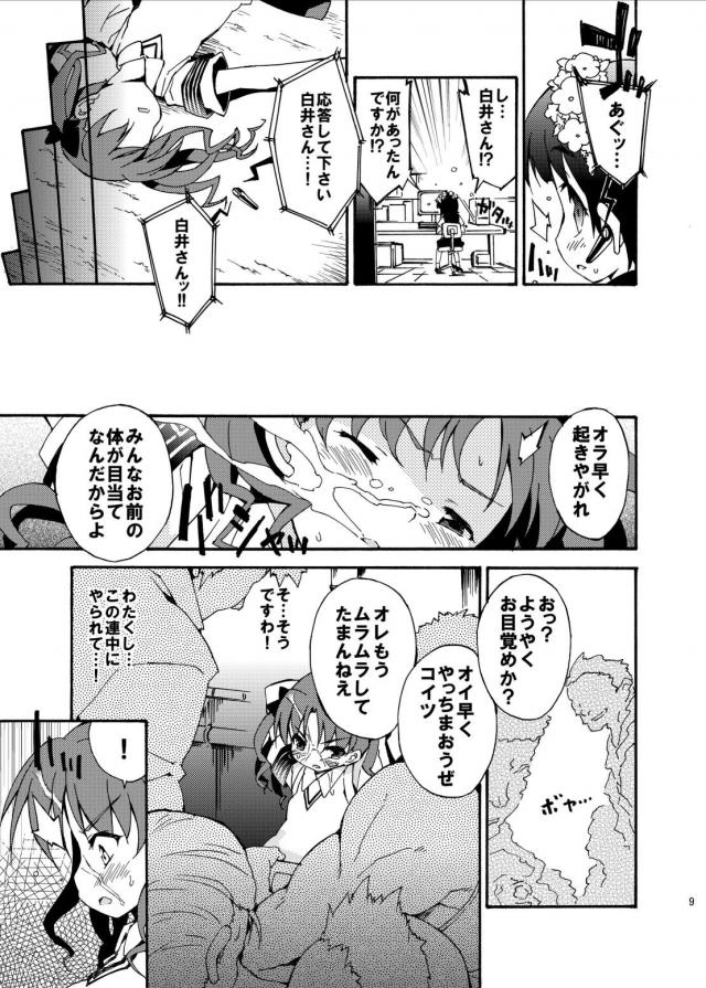 [総集編 前編]黒子・初春W処女喪失陵辱中出し！ <> 008