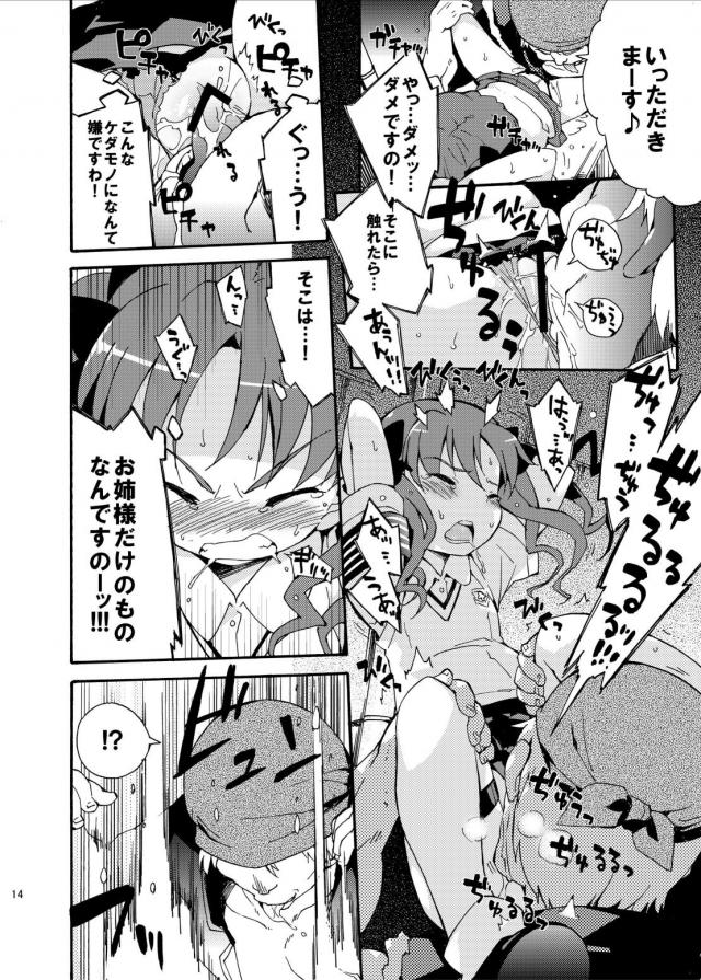 [総集編 前編]黒子・初春W処女喪失陵辱中出し！ <> 013