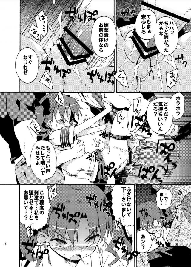 [総集編 前編]黒子・初春W処女喪失陵辱中出し！ <> 017